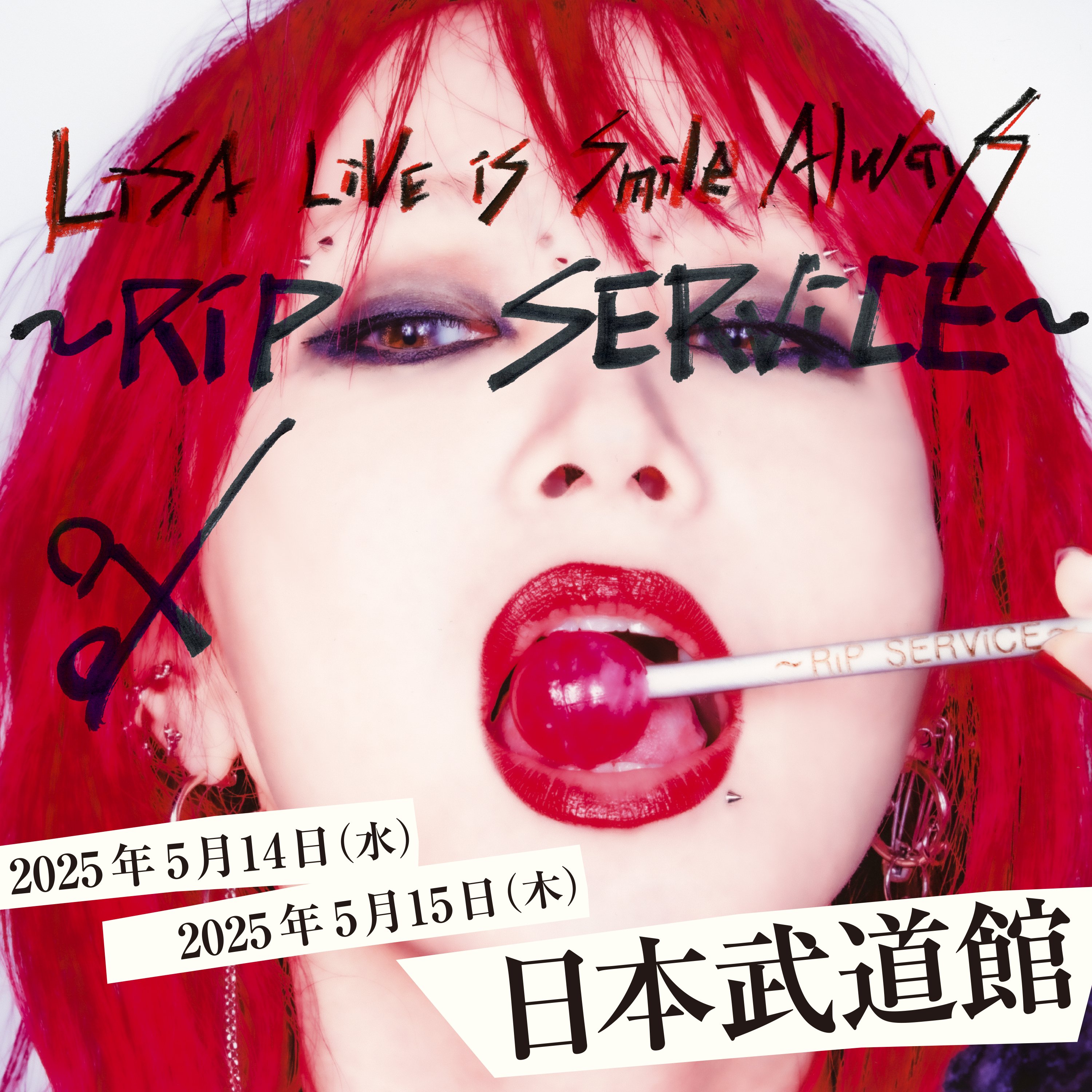 未使用 LISA-Superstar / レコード, 12\